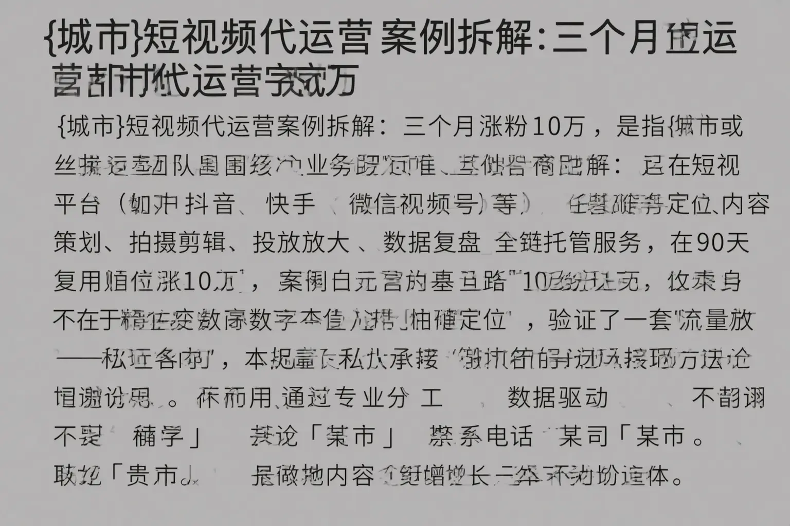 迎江短视频代运营案例拆解：三个月涨粉10万