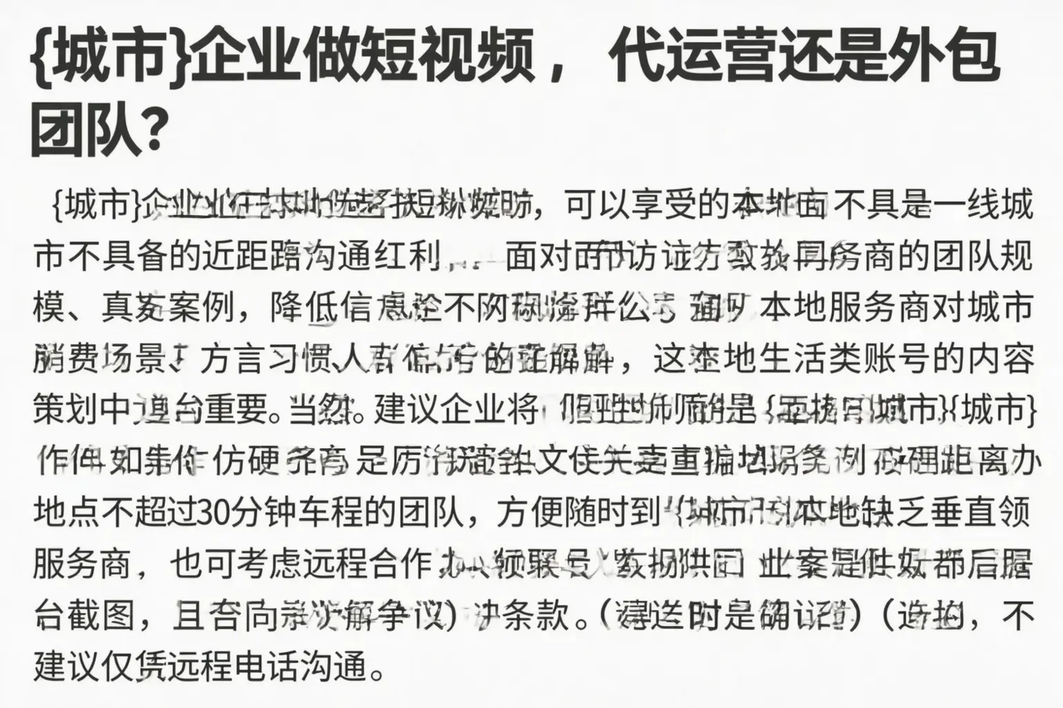 迎江企业做短视频，代运营还是外包团队？